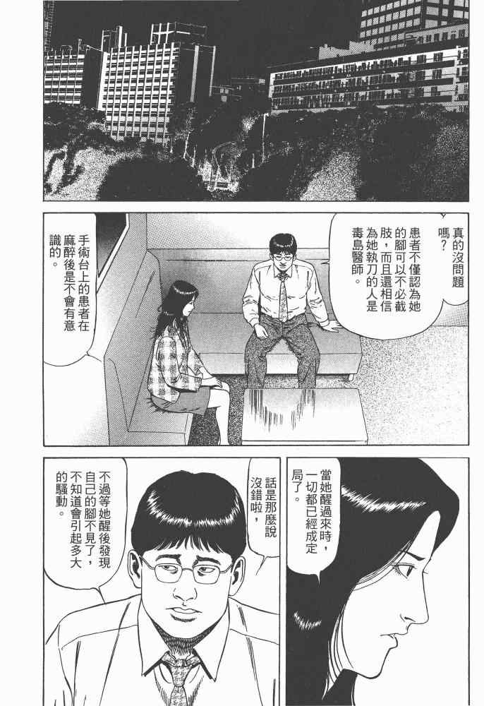 《天医无缝-命-》漫画 天医无缝命 02卷