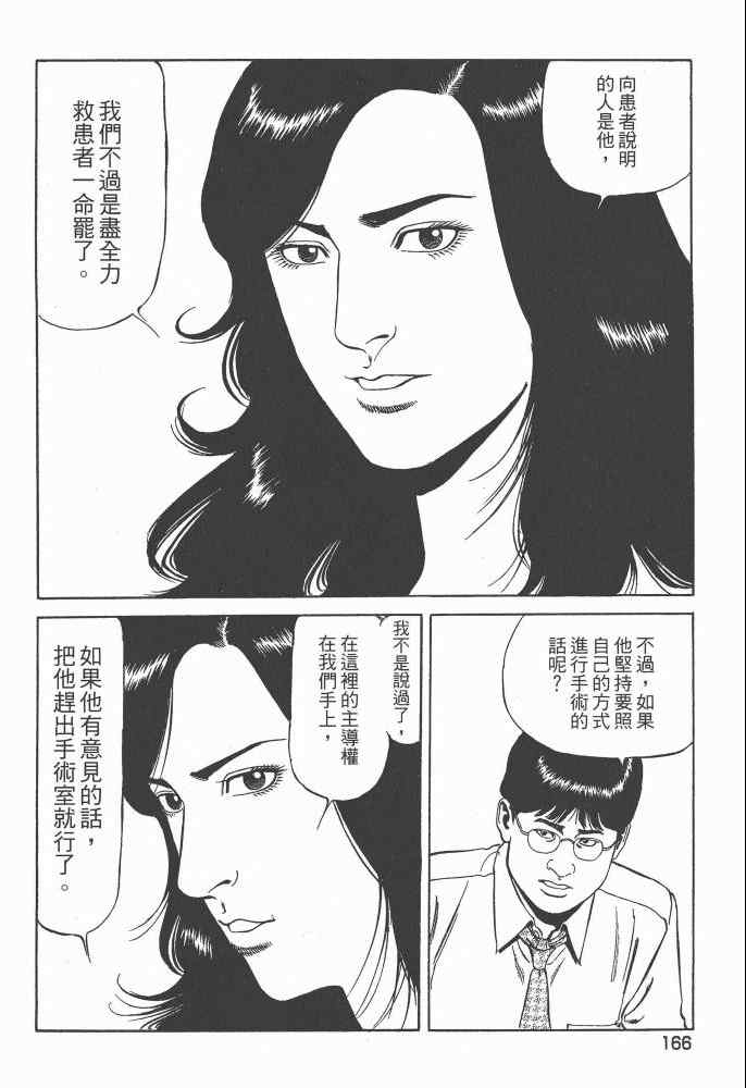 《天医无缝-命-》漫画 天医无缝命 02卷