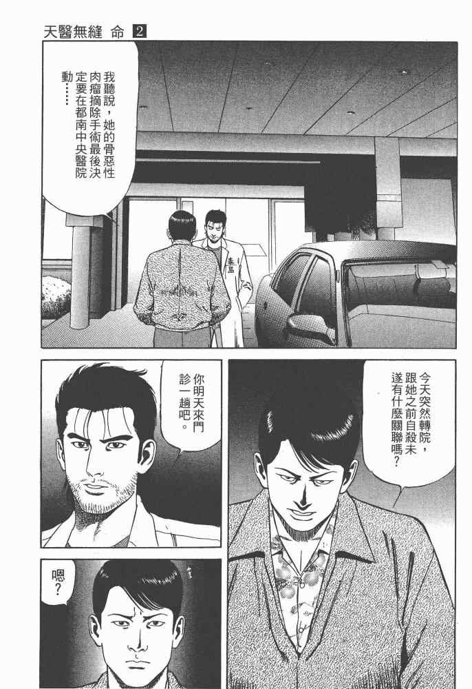 《天医无缝-命-》漫画 天医无缝命 02卷