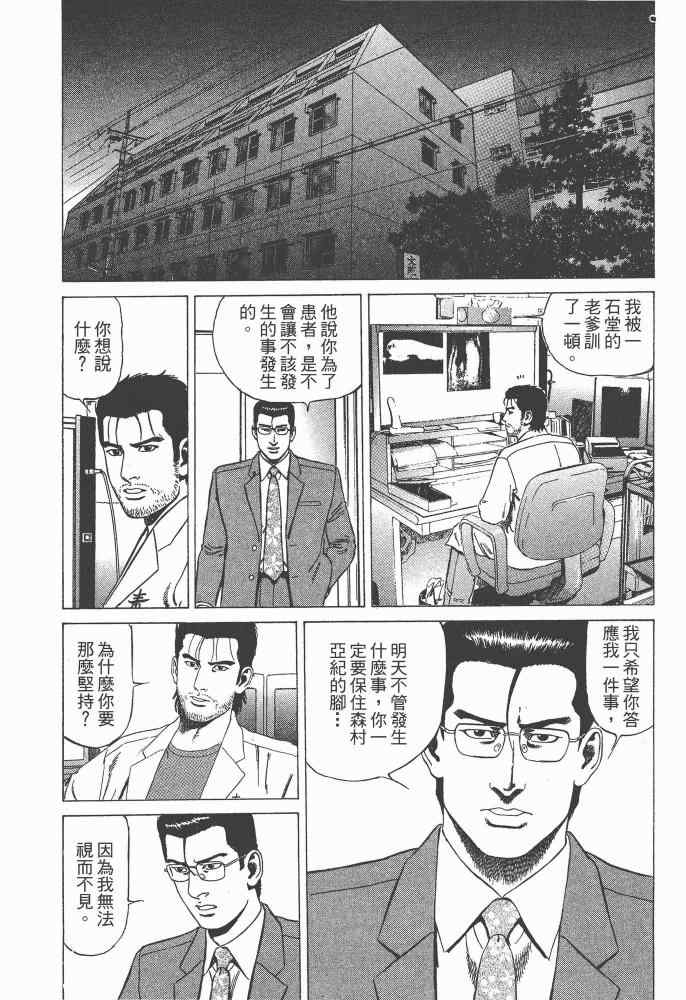 《天医无缝-命-》漫画 天医无缝命 02卷