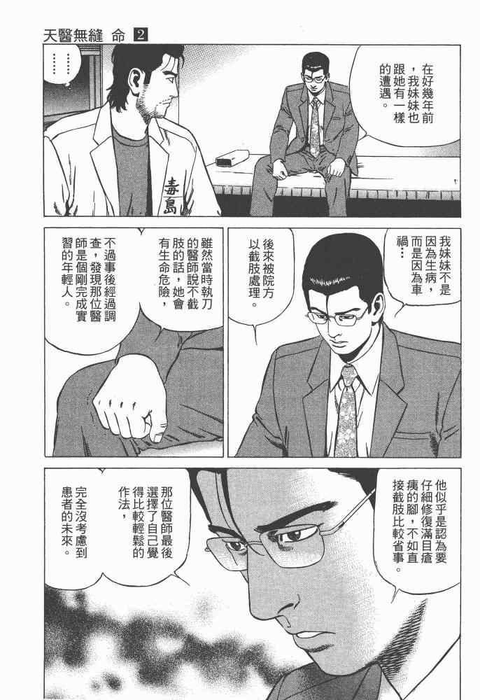 《天医无缝-命-》漫画 天医无缝命 02卷