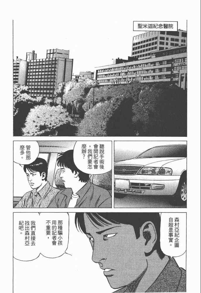 《天医无缝-命-》漫画 天医无缝命 02卷