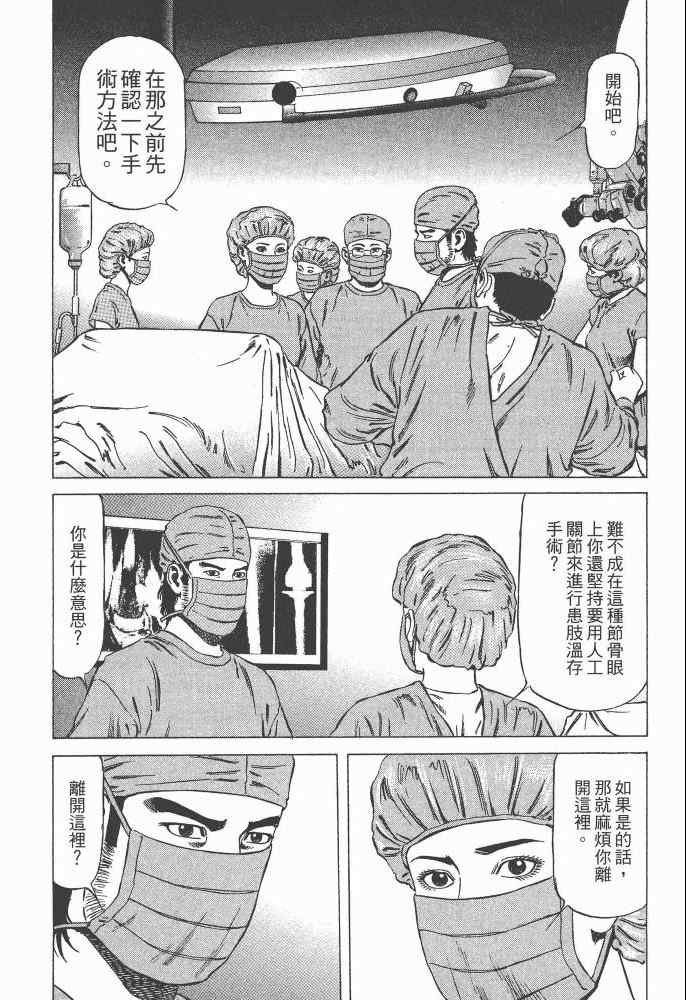 《天医无缝-命-》漫画 天医无缝命 02卷