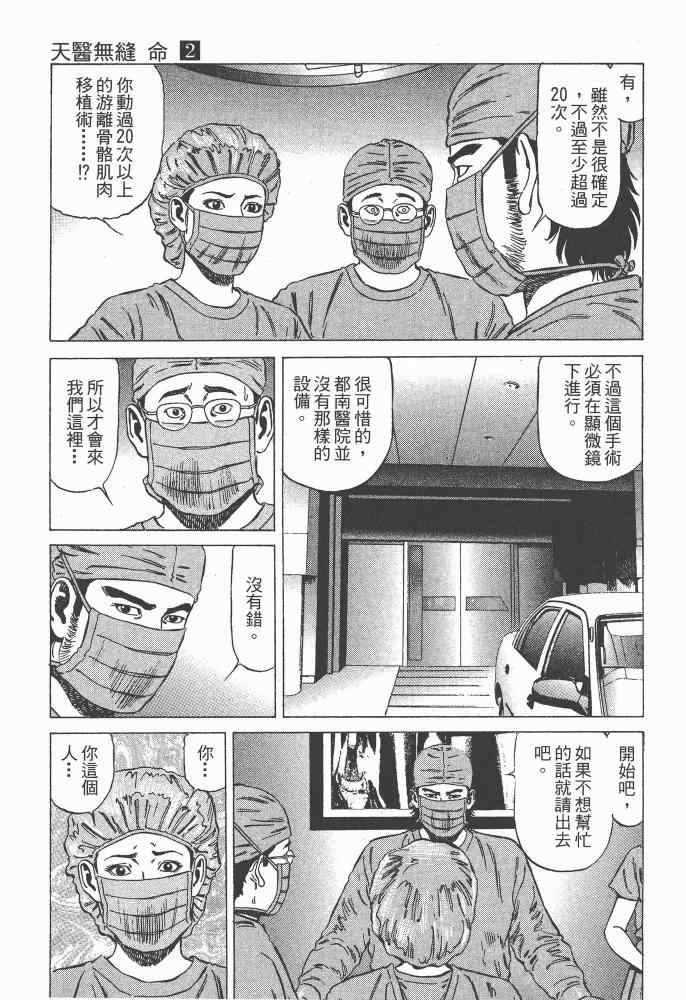 《天医无缝-命-》漫画 天医无缝命 02卷