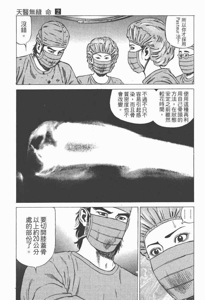 《天医无缝-命-》漫画 天医无缝命 02卷