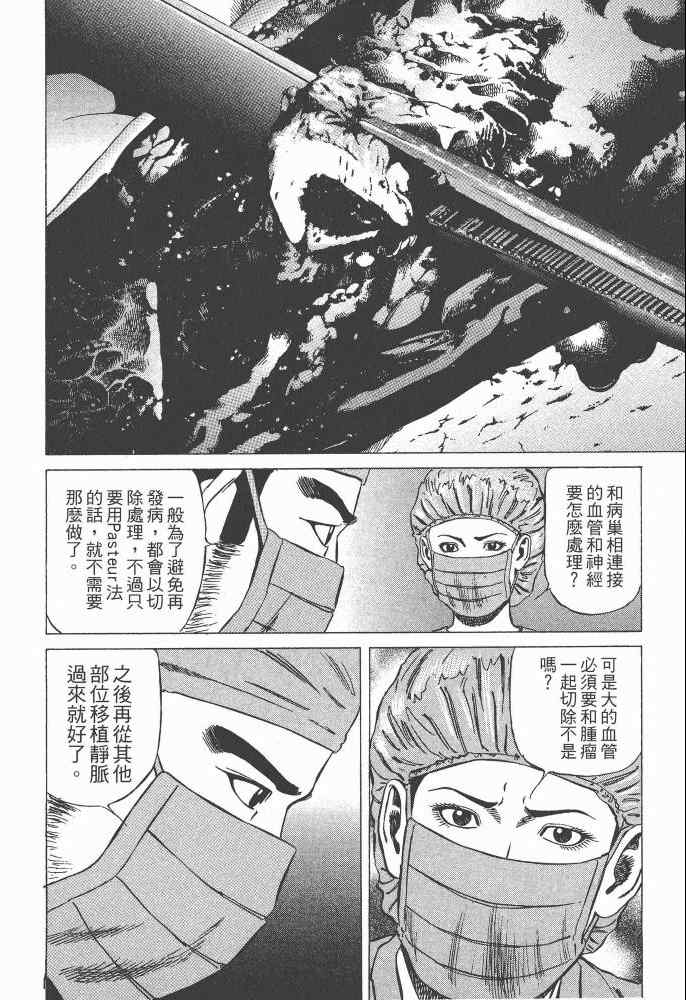 《天医无缝-命-》漫画 天医无缝命 02卷