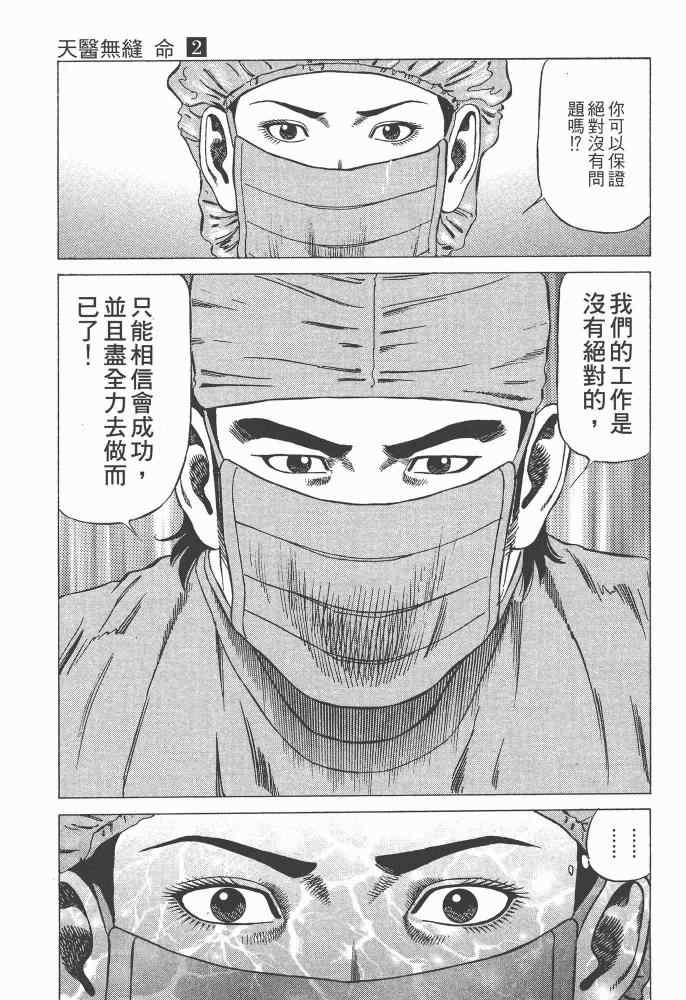 《天医无缝-命-》漫画 天医无缝命 02卷