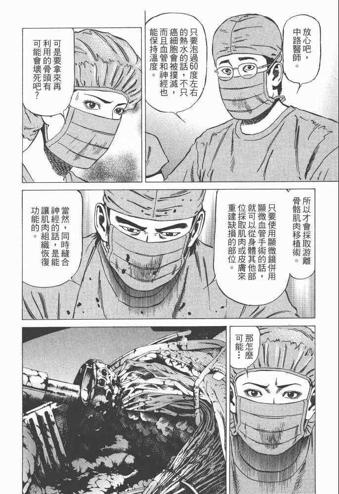 《天医无缝-命-》漫画 天医无缝命 02卷