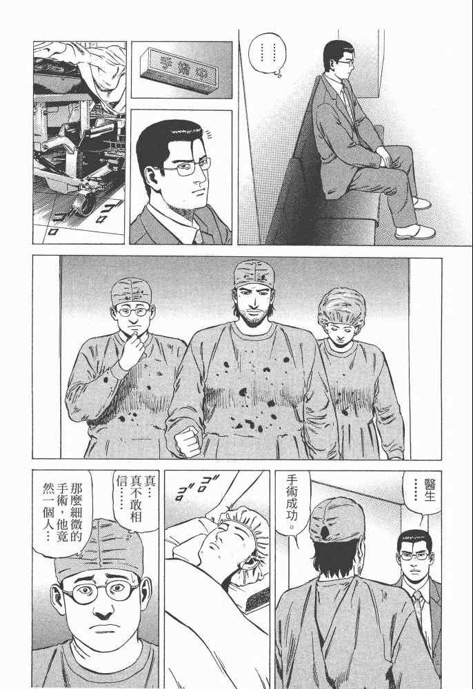 《天医无缝-命-》漫画 天医无缝命 02卷