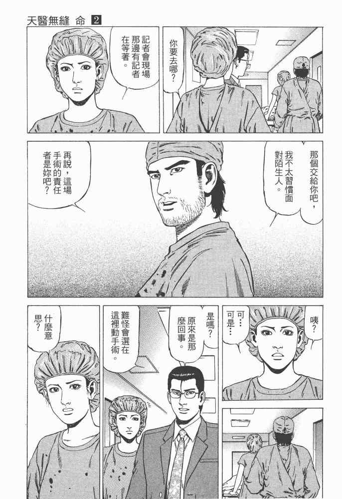 《天医无缝-命-》漫画 天医无缝命 02卷