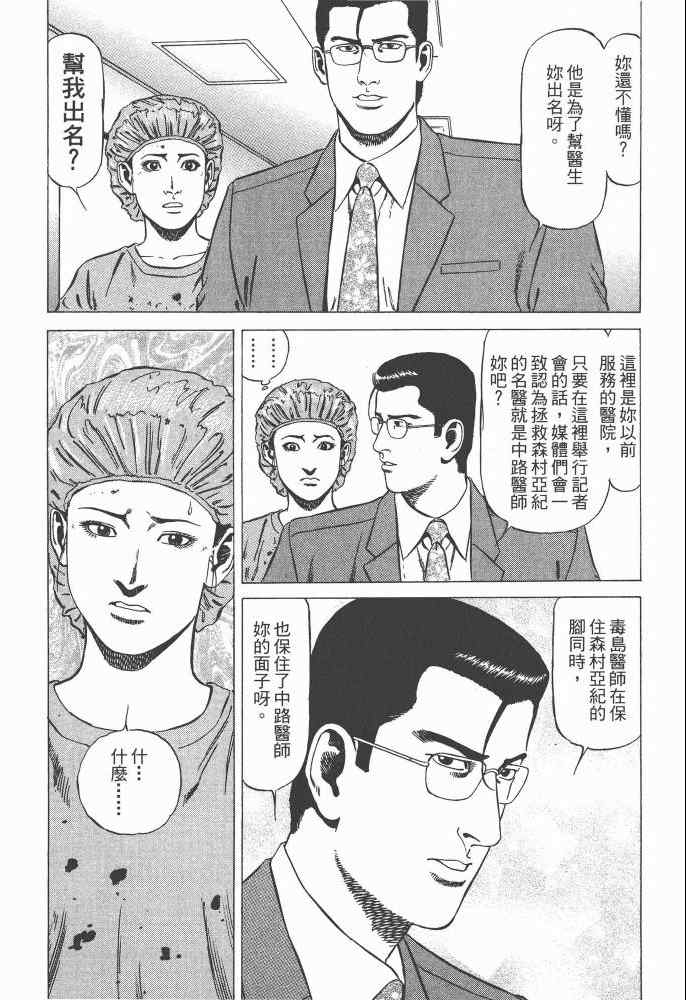 《天医无缝-命-》漫画 天医无缝命 02卷