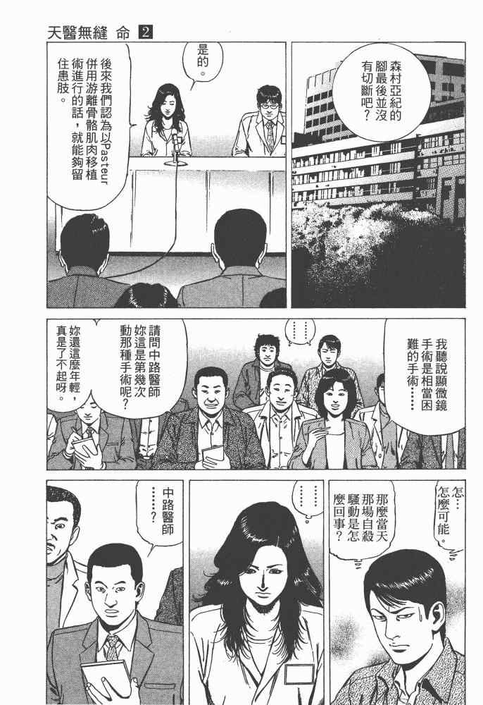 《天医无缝-命-》漫画 天医无缝命 02卷