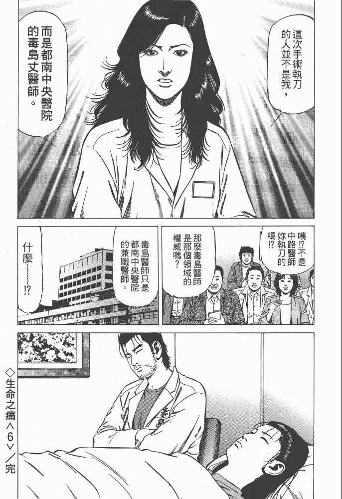 《天医无缝-命-》漫画 天医无缝命 02卷