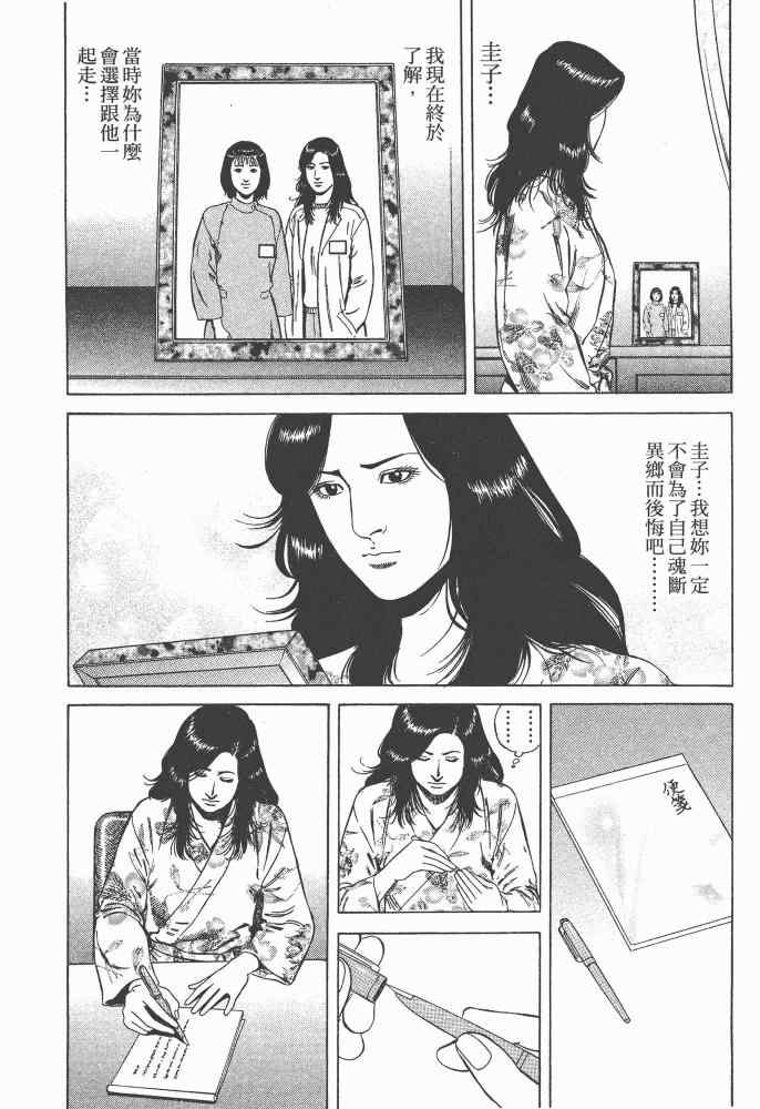 《天医无缝-命-》漫画 天医无缝命 02卷