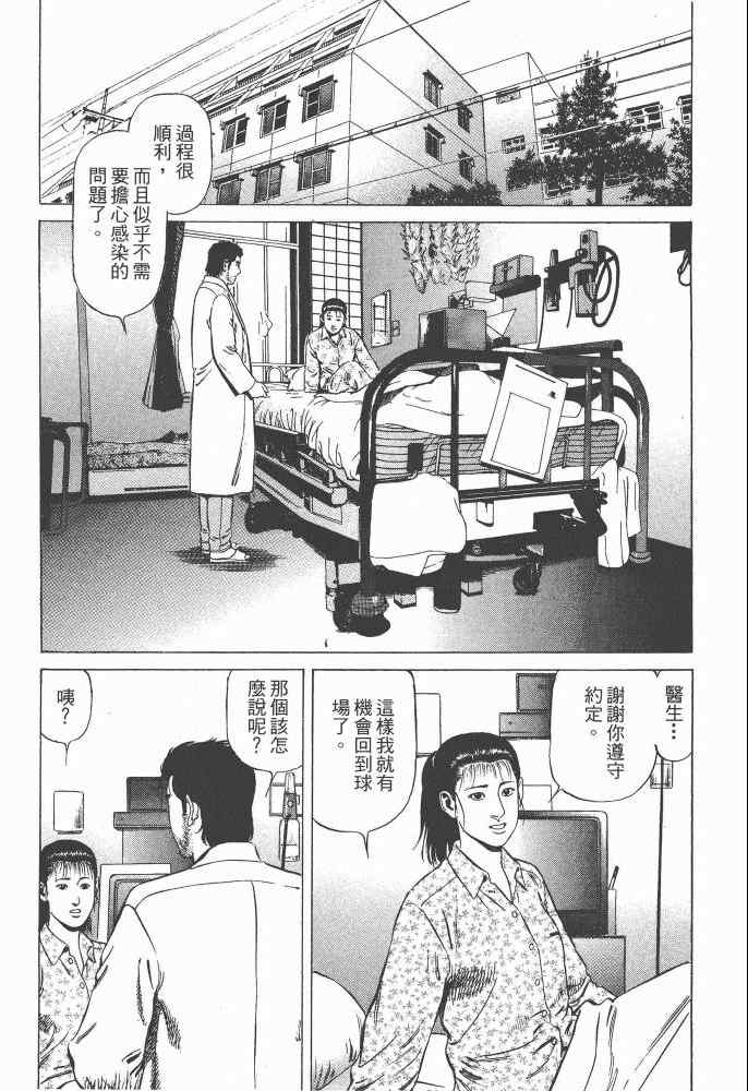 《天医无缝-命-》漫画 天医无缝命 02卷