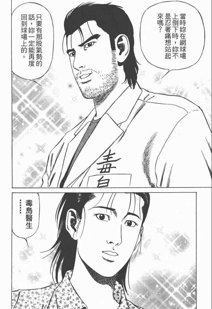 《天医无缝-命-》漫画 天医无缝命 02卷