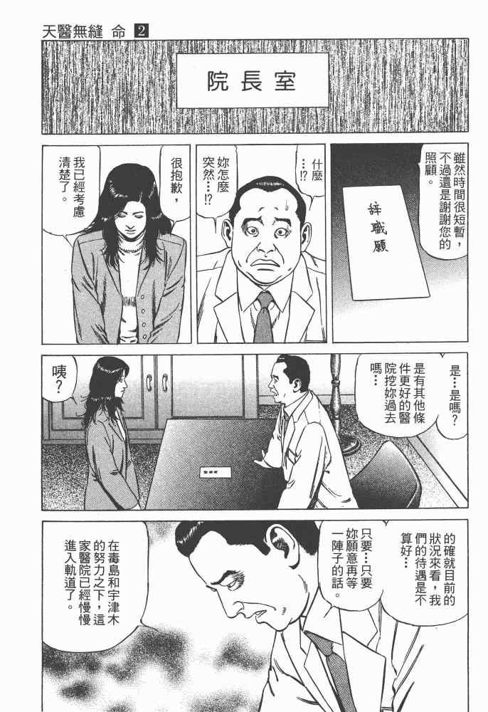 《天医无缝-命-》漫画 天医无缝命 02卷