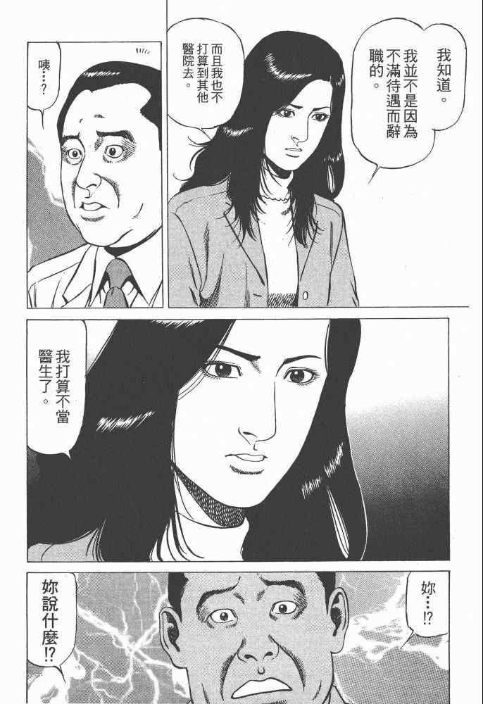 《天医无缝-命-》漫画 天医无缝命 02卷