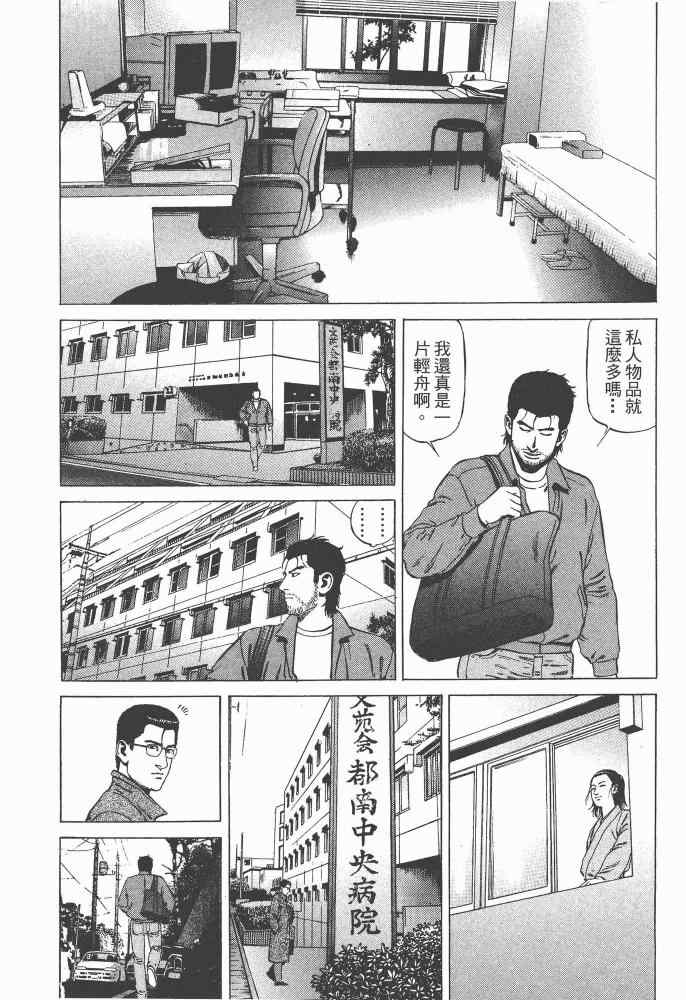 《天医无缝-命-》漫画 天医无缝命 02卷