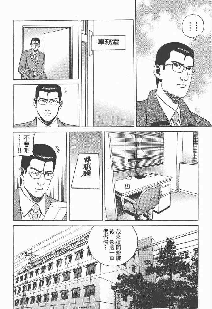 《天医无缝-命-》漫画 天医无缝命 02卷