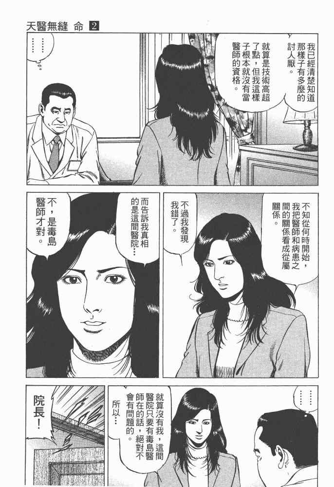 《天医无缝-命-》漫画 天医无缝命 02卷