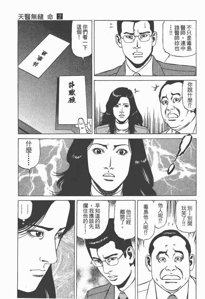 《天医无缝-命-》漫画 天医无缝命 02卷