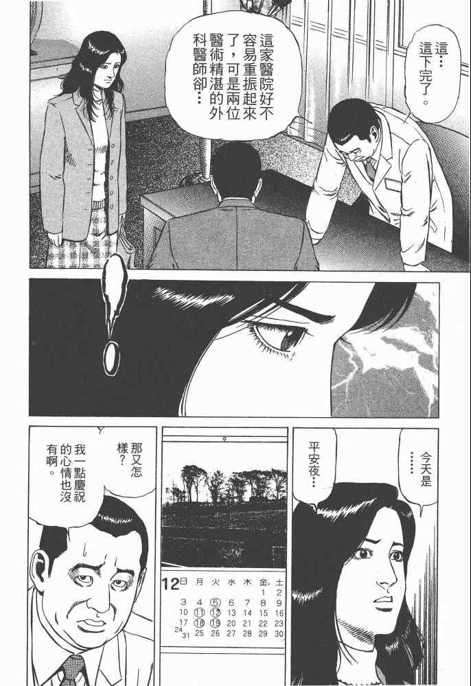 《天医无缝-命-》漫画 天医无缝命 02卷