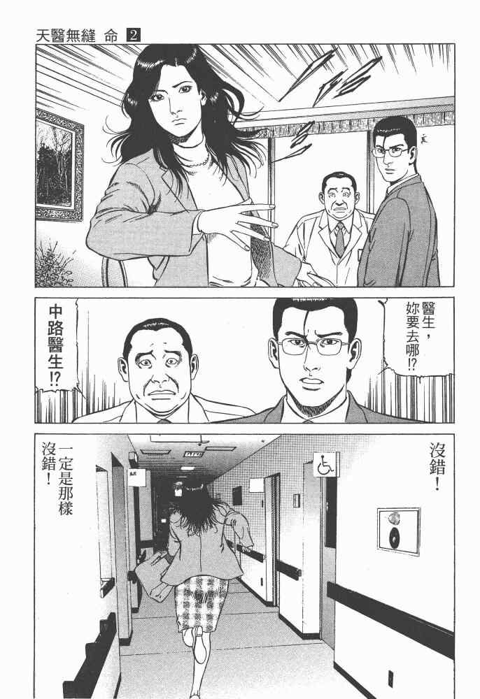 《天医无缝-命-》漫画 天医无缝命 02卷