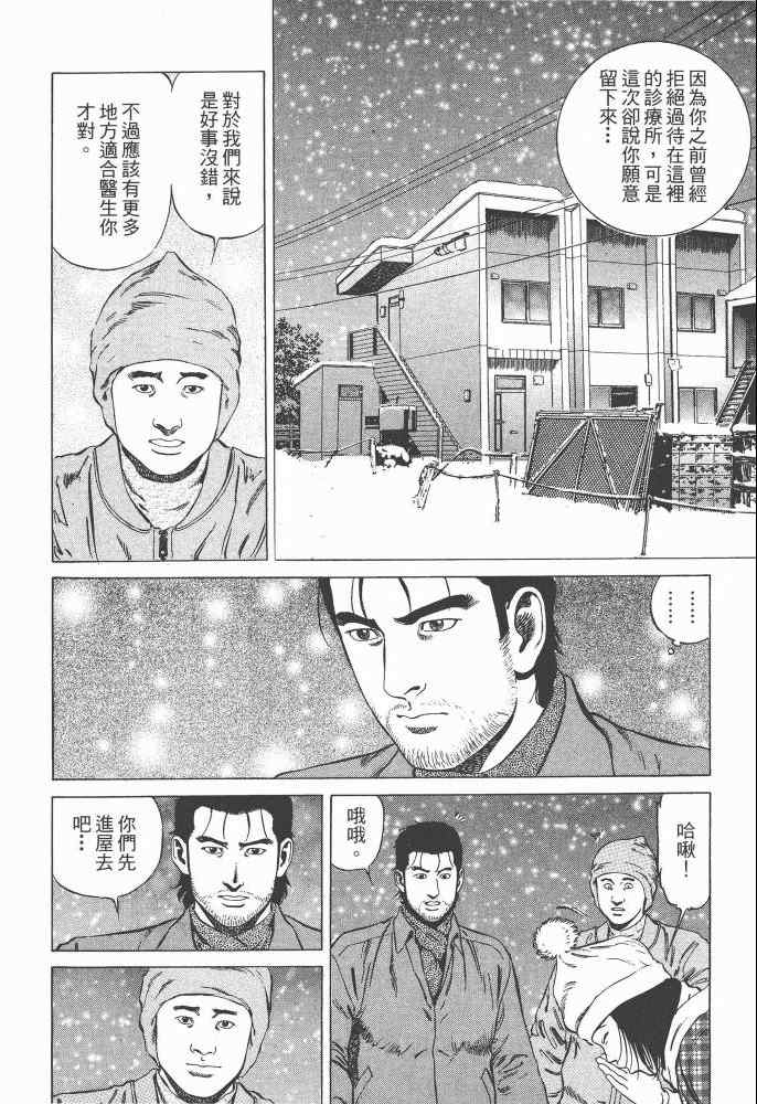 《天医无缝-命-》漫画 天医无缝命 02卷