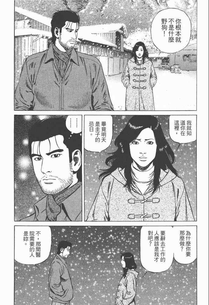 《天医无缝-命-》漫画 天医无缝命 02卷