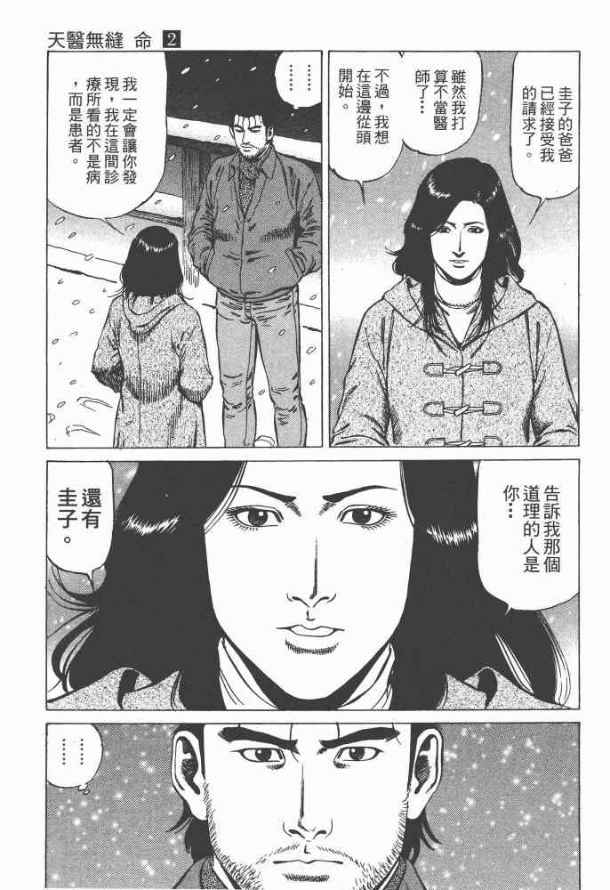 《天医无缝-命-》漫画 天医无缝命 02卷