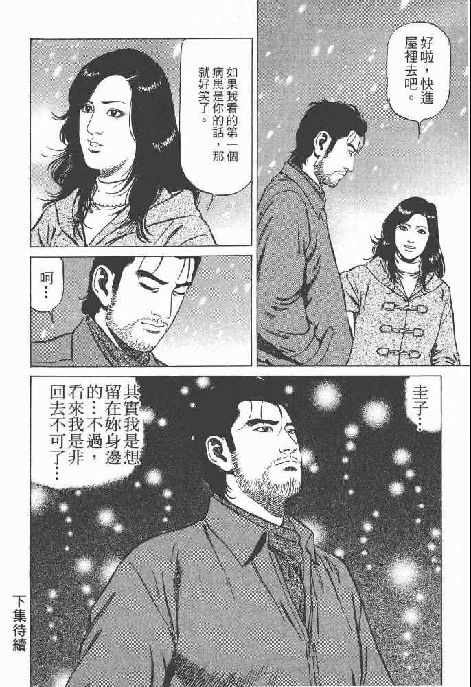 《天医无缝-命-》漫画 天医无缝命 02卷