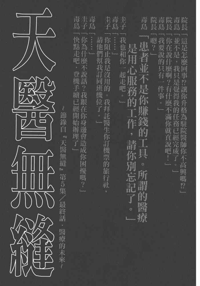 《天医无缝-命-》漫画 天医无缝命 01卷