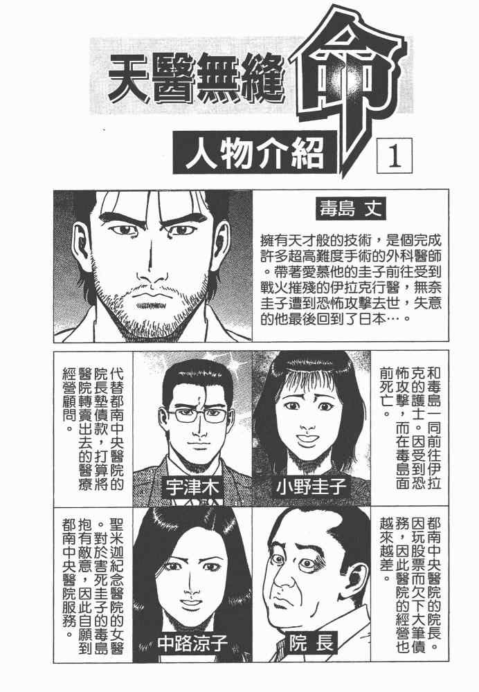 《天医无缝-命-》漫画 天医无缝命 01卷