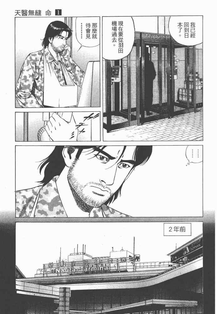 《天医无缝-命-》漫画 天医无缝命 01卷