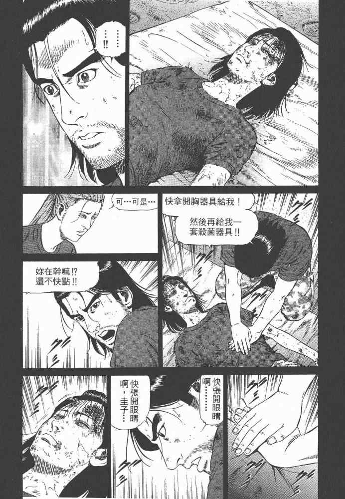 《天医无缝-命-》漫画 天医无缝命 01卷