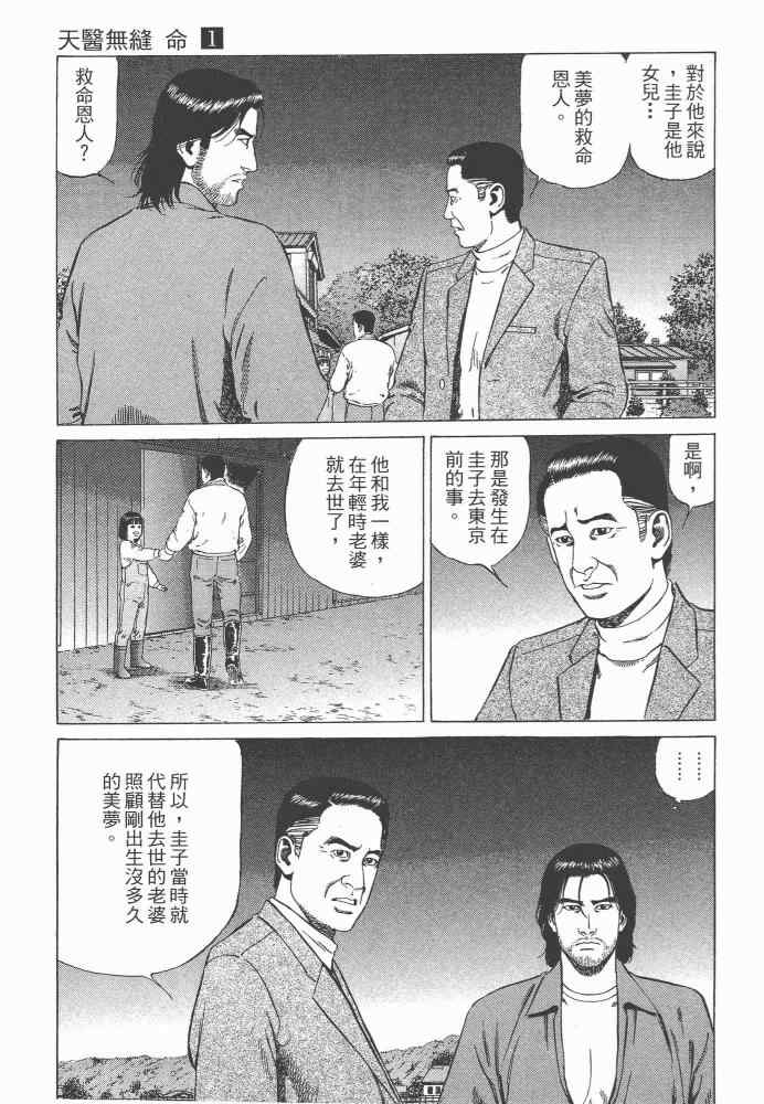 《天医无缝-命-》漫画 天医无缝命 01卷