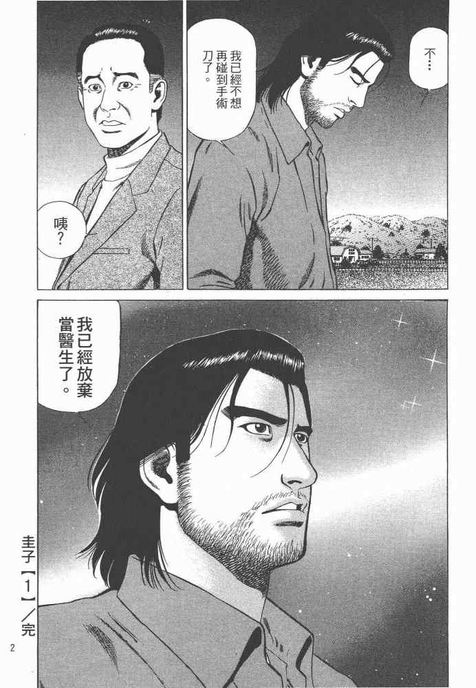 《天医无缝-命-》漫画 天医无缝命 01卷