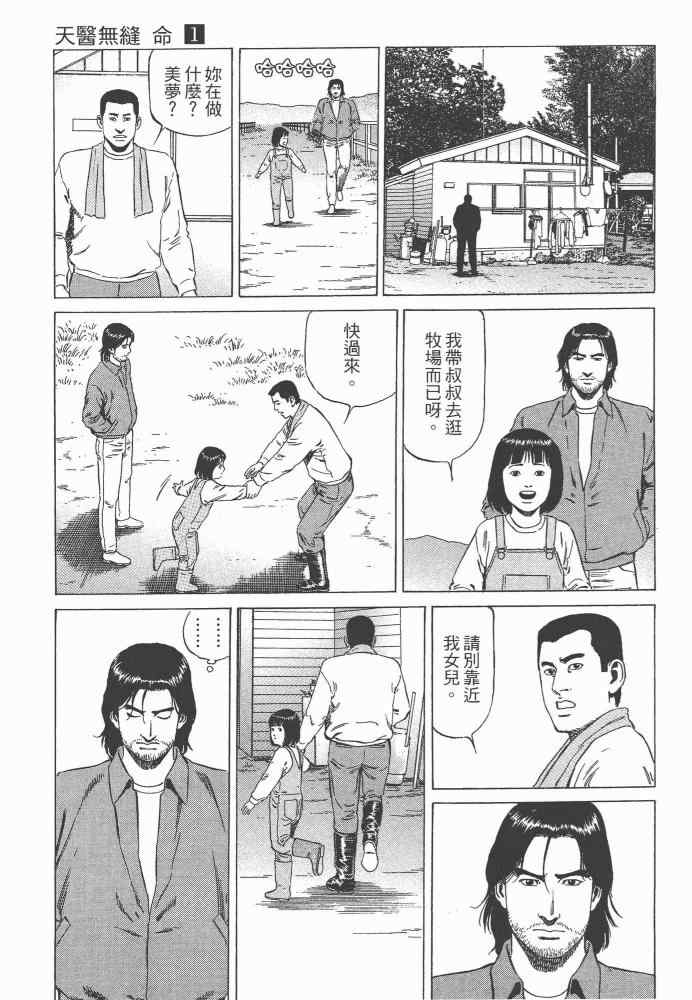 《天医无缝-命-》漫画 天医无缝命 01卷