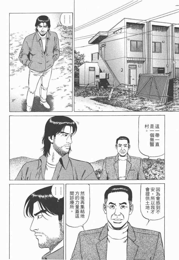 《天医无缝-命-》漫画 天医无缝命 01卷