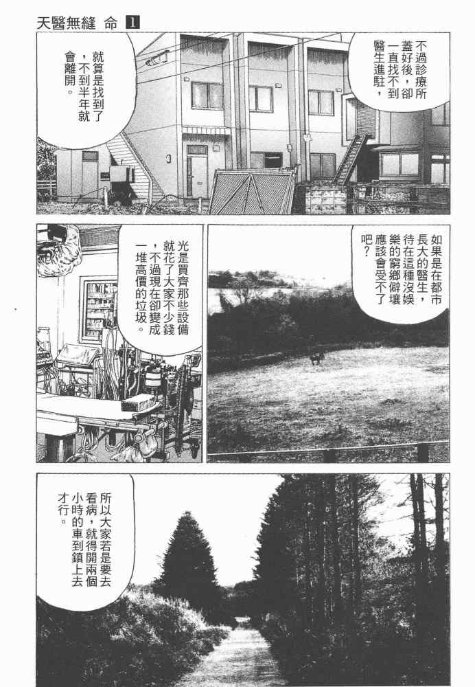 《天医无缝-命-》漫画 天医无缝命 01卷