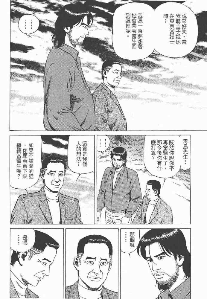 《天医无缝-命-》漫画 天医无缝命 01卷