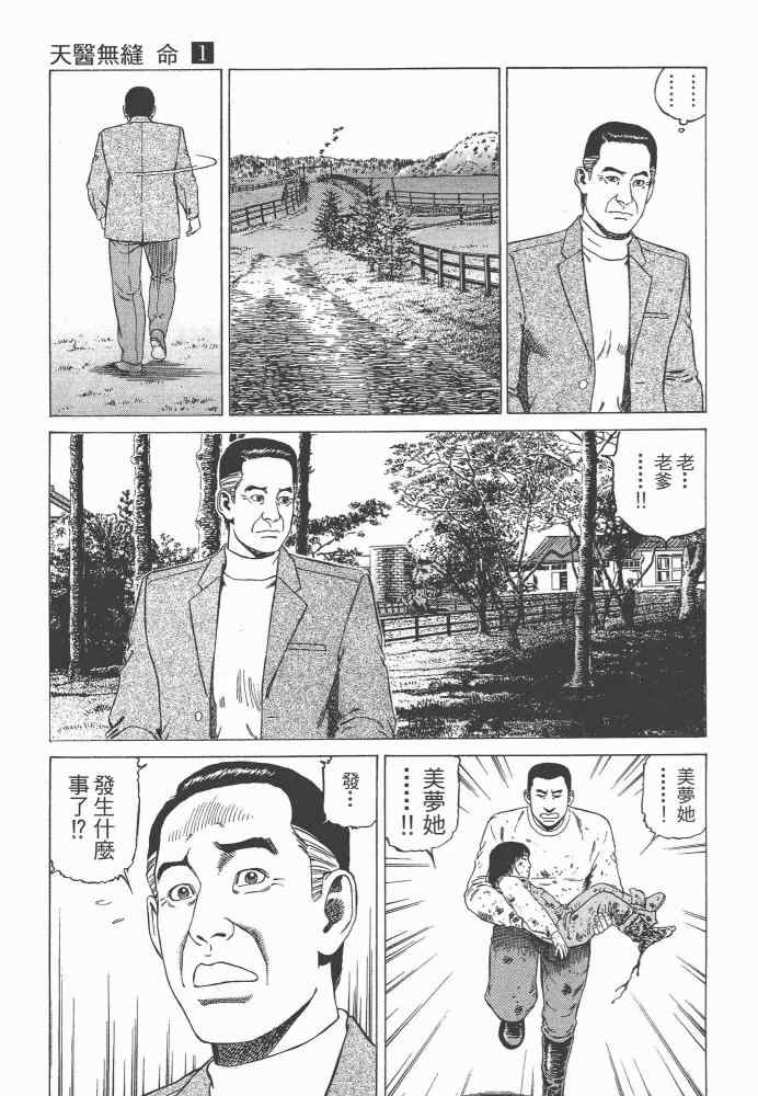 《天医无缝-命-》漫画 天医无缝命 01卷