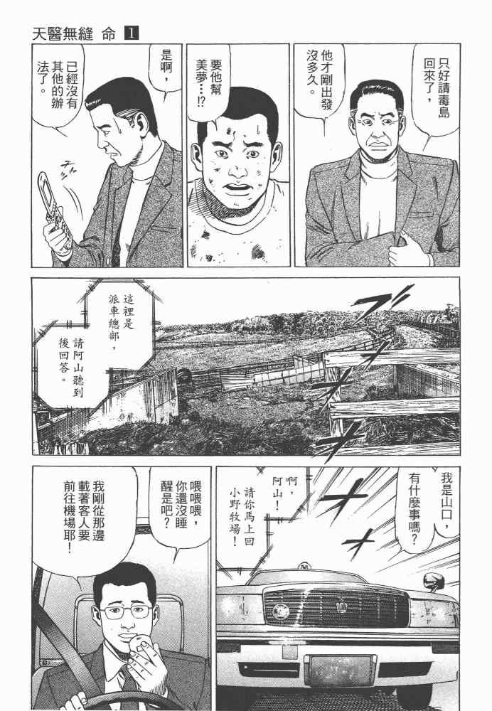 《天医无缝-命-》漫画 天医无缝命 01卷