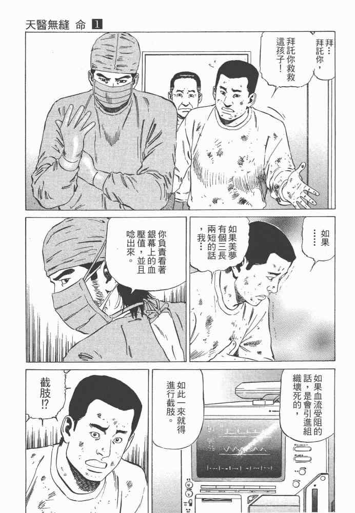 《天医无缝-命-》漫画 天医无缝命 01卷