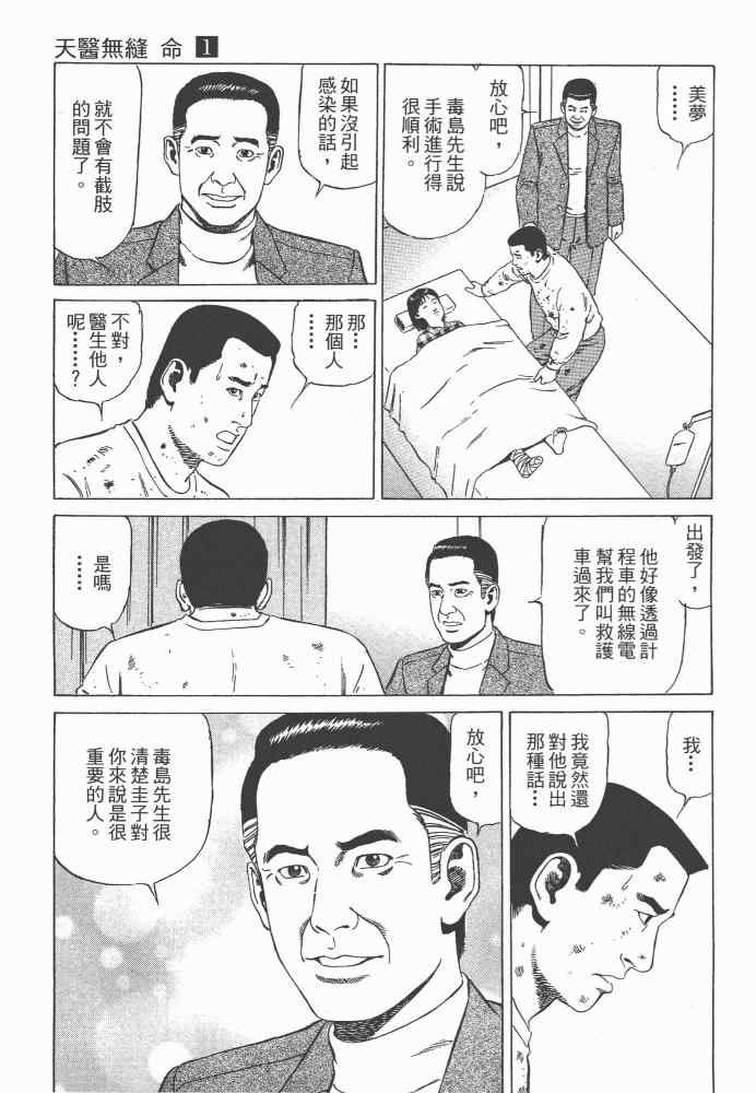 《天医无缝-命-》漫画 天医无缝命 01卷