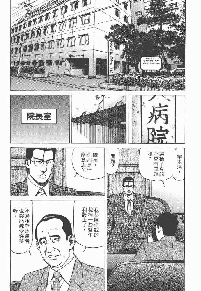 《天医无缝-命-》漫画 天医无缝命 01卷