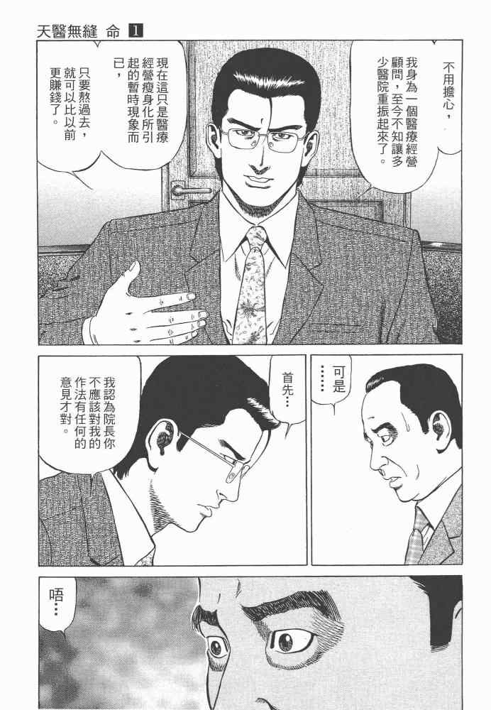 《天医无缝-命-》漫画 天医无缝命 01卷