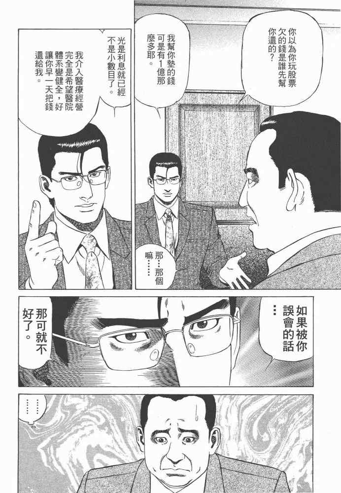 《天医无缝-命-》漫画 天医无缝命 01卷