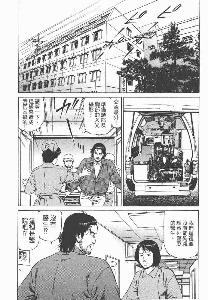 《天医无缝-命-》漫画 天医无缝命 01卷